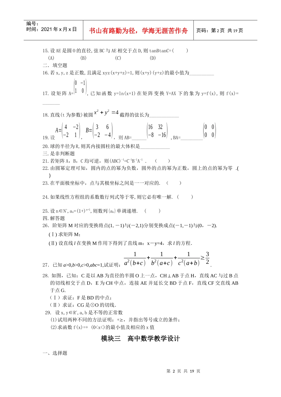 高中数学学科素养二级培训试题_第2页