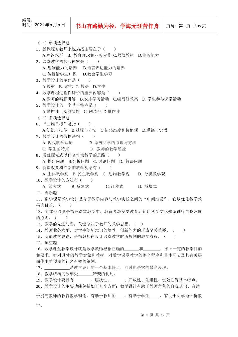 高中数学学科素养二级培训试题_第3页