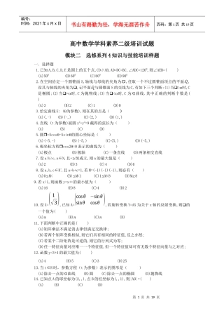 高中数学学科素养二级培训试题