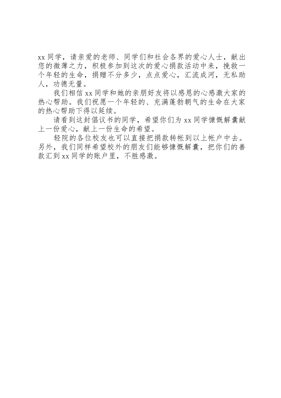 募捐倡议书范文格式_第2页