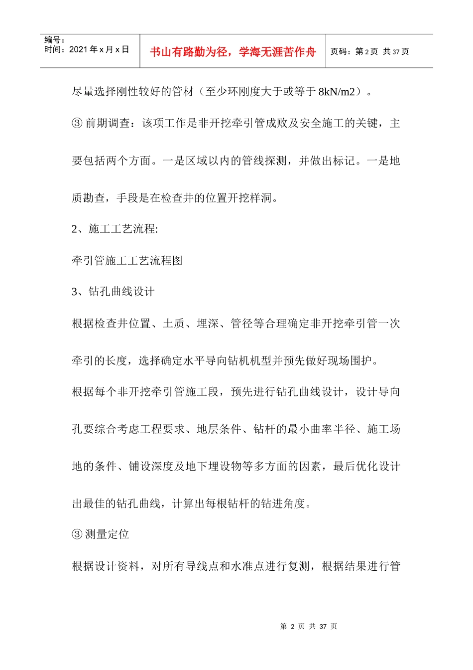 截污排污沉井施工组织设计概述_第2页