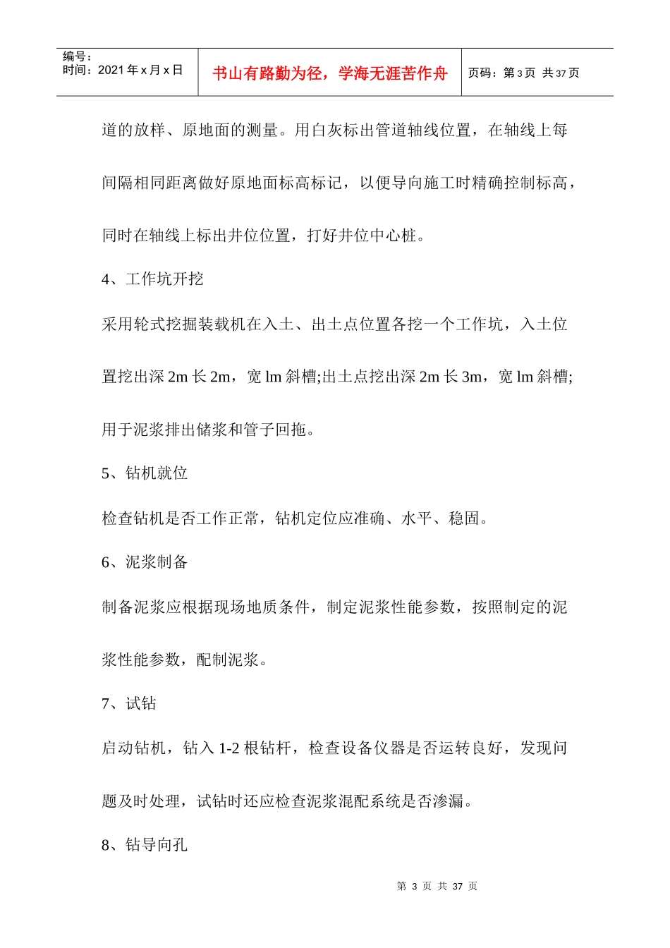 截污排污沉井施工组织设计概述_第3页