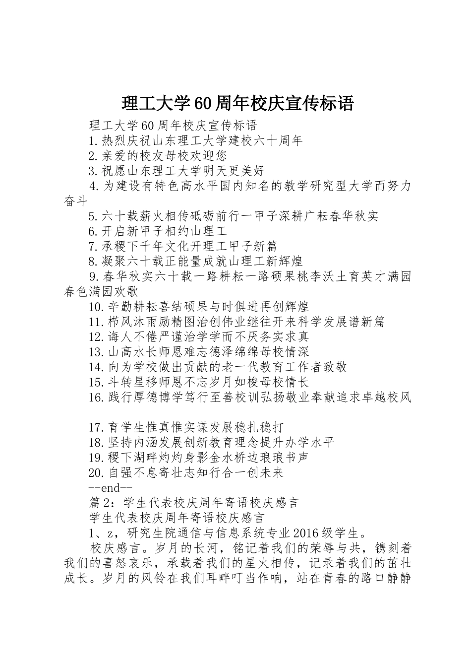 理工大学60周年校庆宣传标语大全_第1页