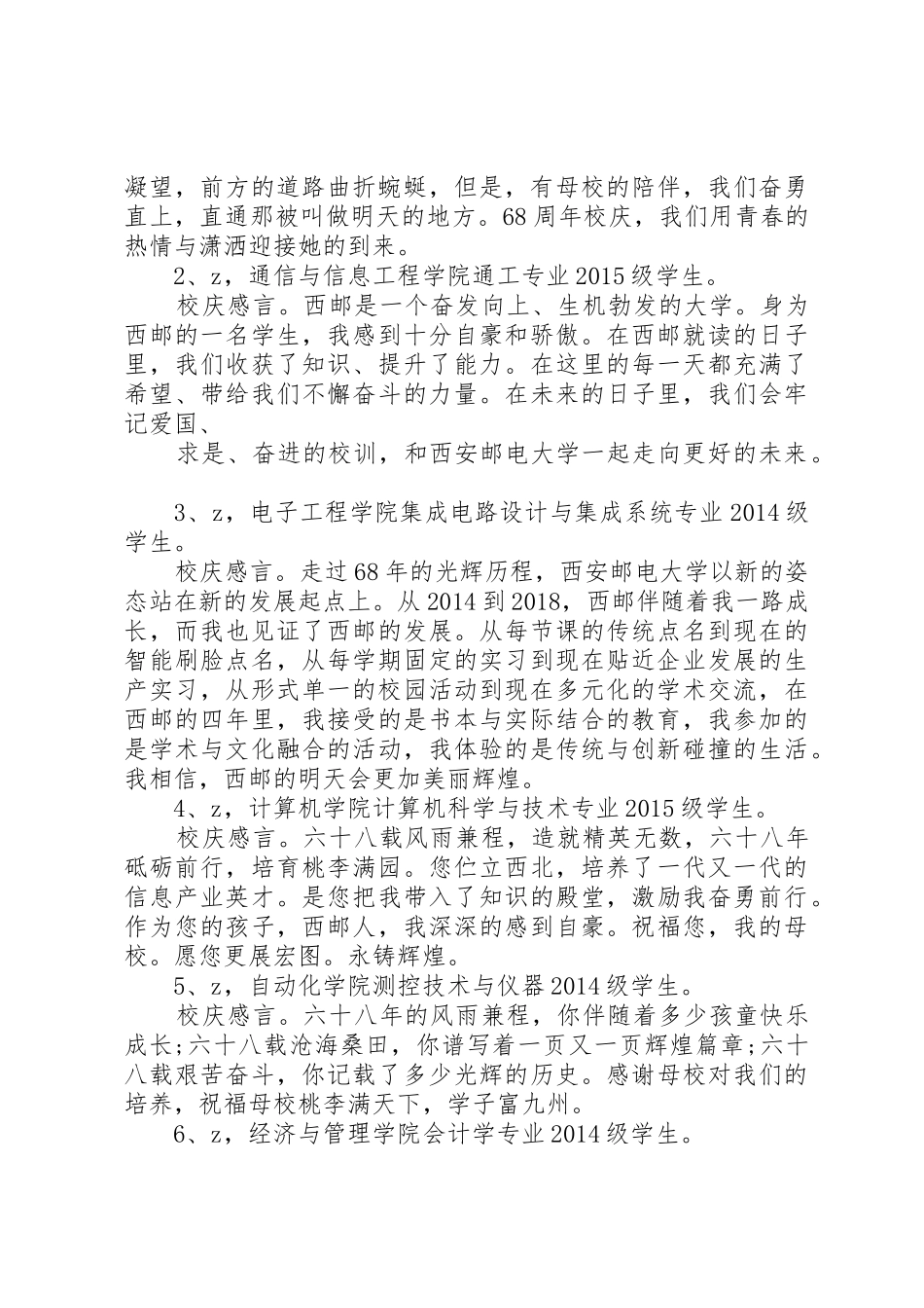 理工大学60周年校庆宣传标语大全_第2页