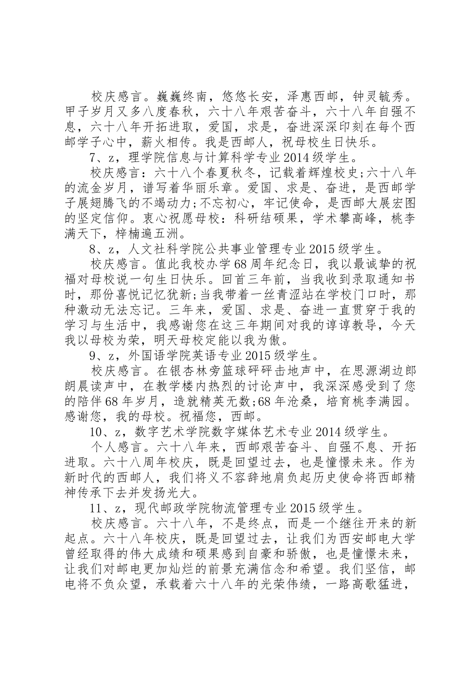 理工大学60周年校庆宣传标语大全_第3页