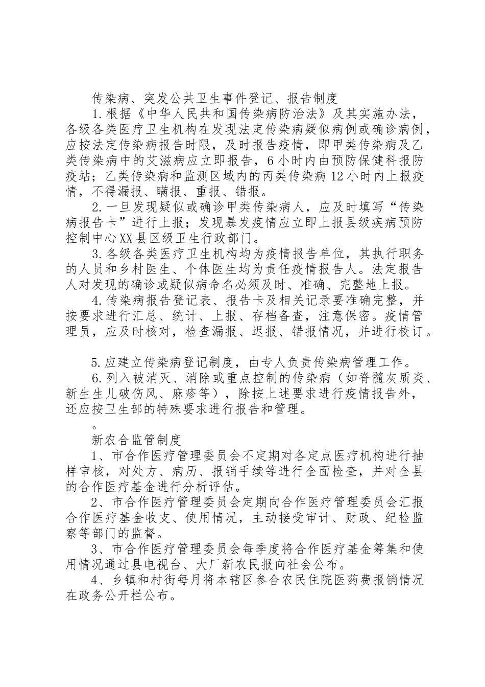 公共卫生各种规章制度2 (4)_第2页