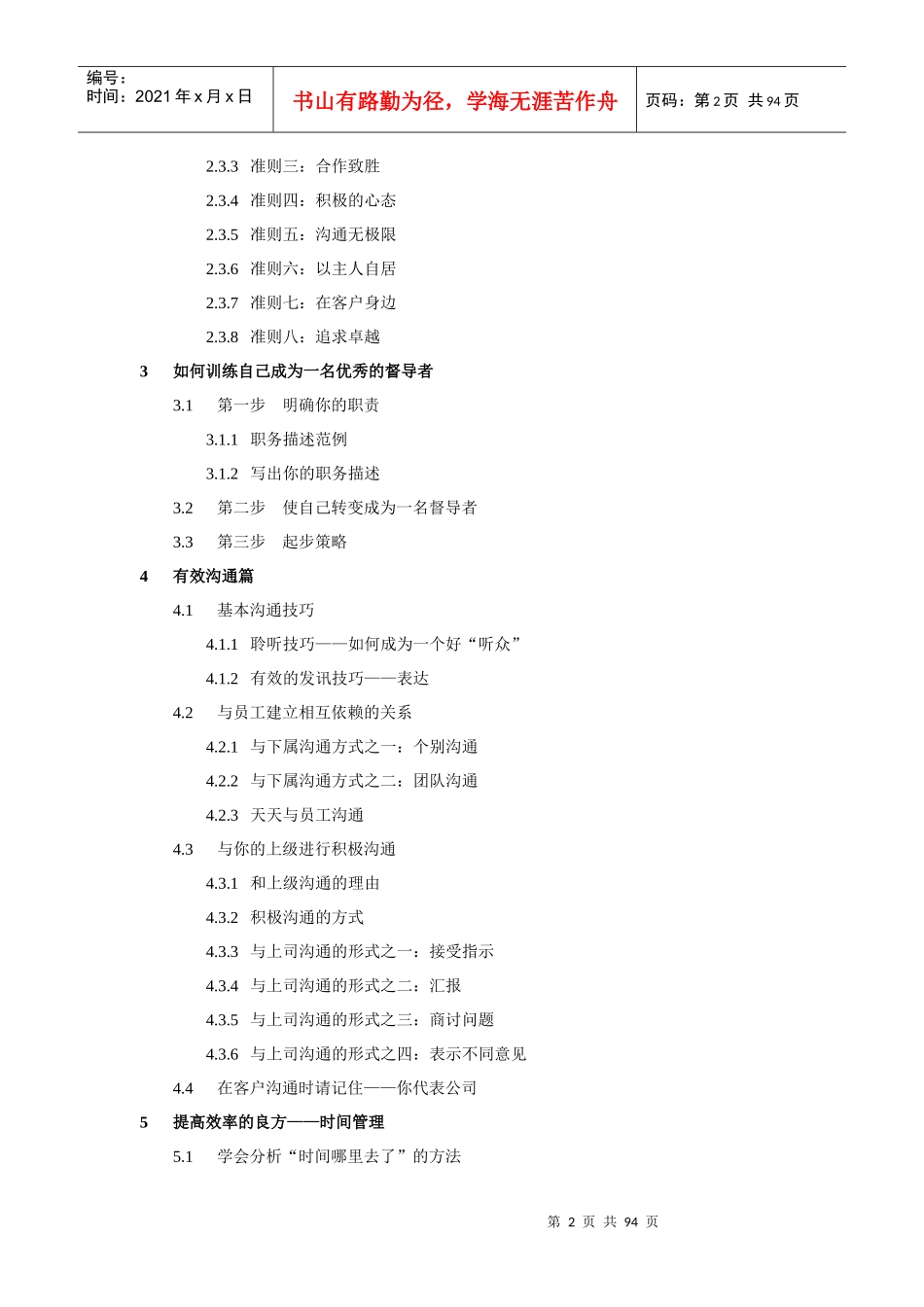 成功督导培训手册(95P)_第2页