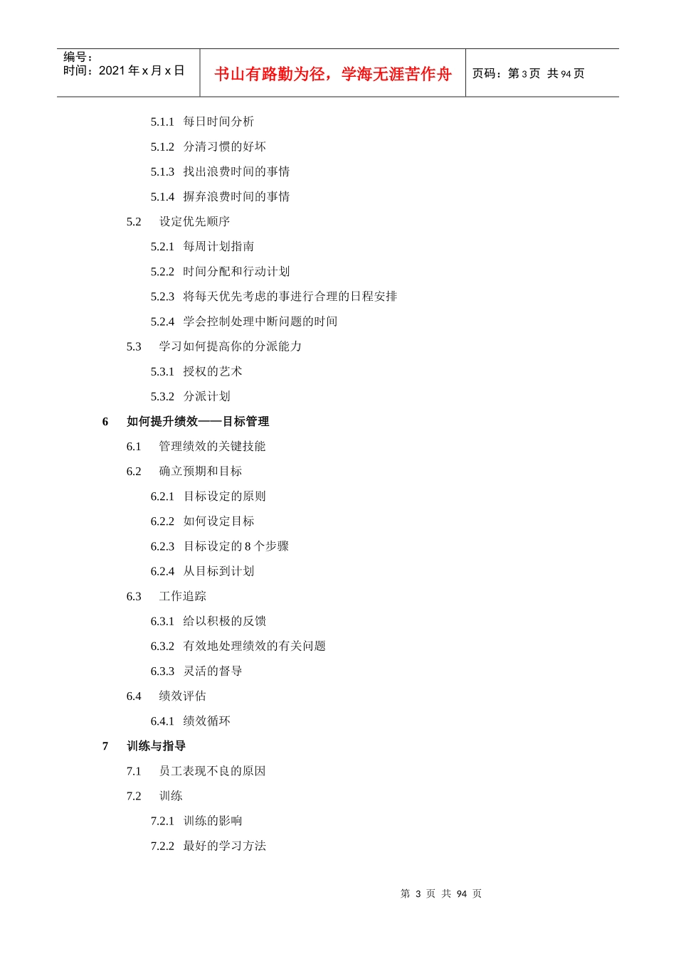 成功督导培训手册(95P)_第3页