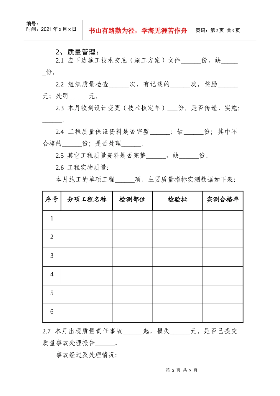 项目管理月度综合考核表C_第2页