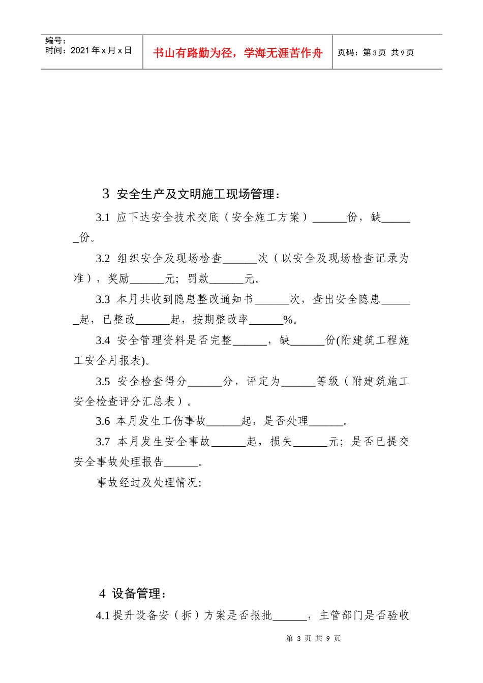 项目管理月度综合考核表C_第3页