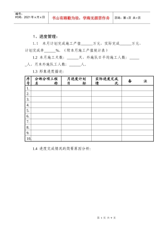 项目管理月度综合考核表C