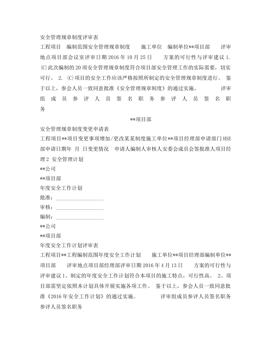 《安全管理资料》之整套施工项目安全管理过程用表模板 _第2页