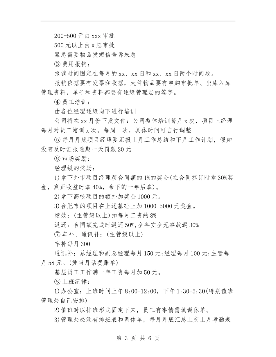 工作计划安排会议纪要_第3页