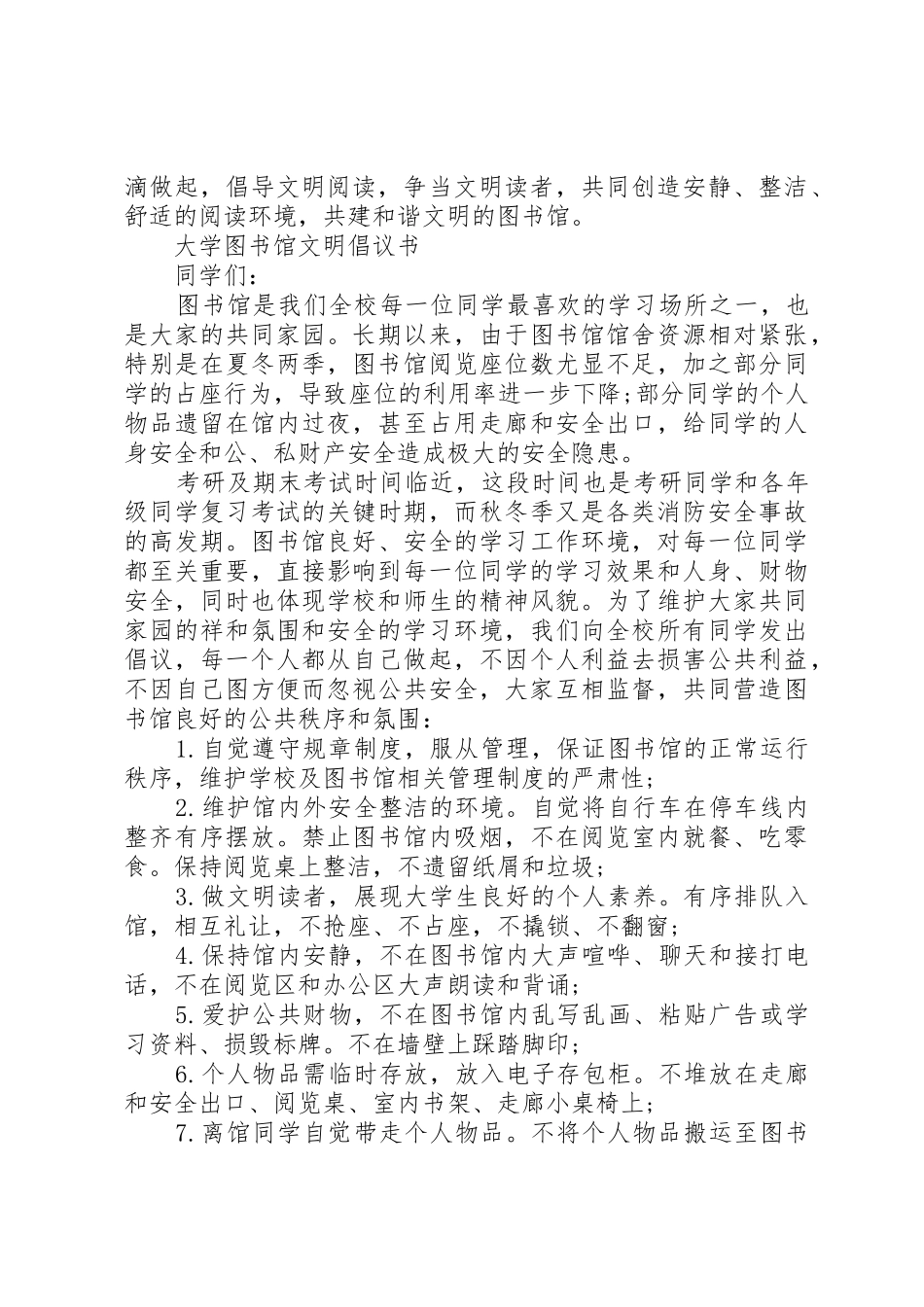 大学图书馆文明倡议书范文_第2页