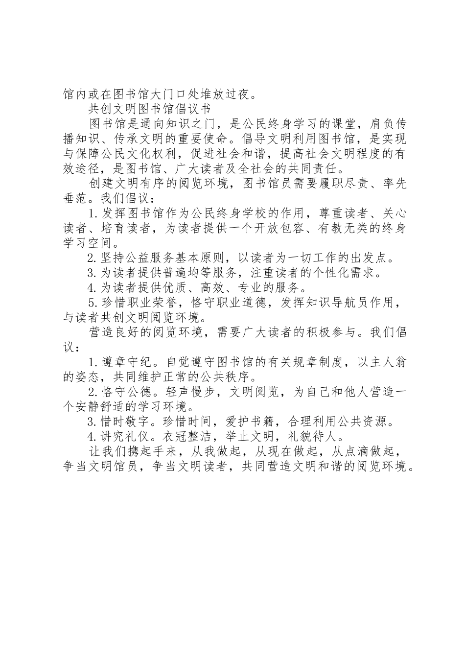 大学图书馆文明倡议书范文_第3页