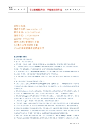 最全的球童专业培训范本