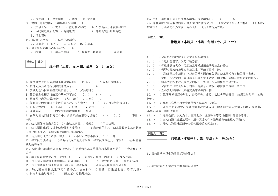 2019年五级保育员能力提升试卷A卷-附答案_第2页