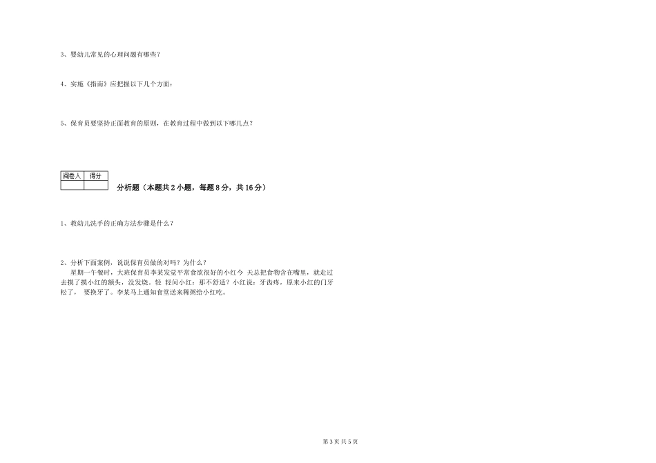 2019年五级保育员能力提升试卷A卷-附答案_第3页
