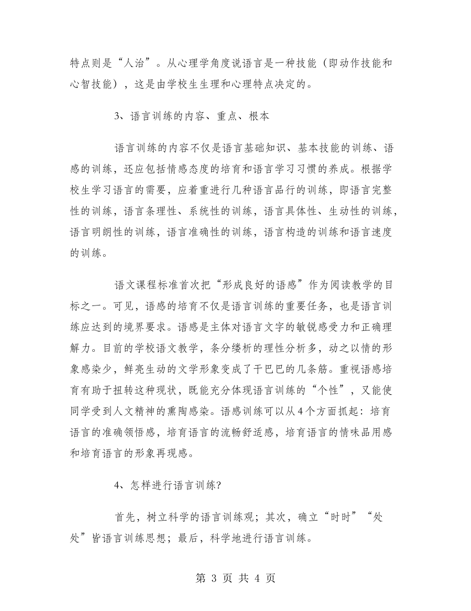 2024小学骨干教师培训总结范文_第3页