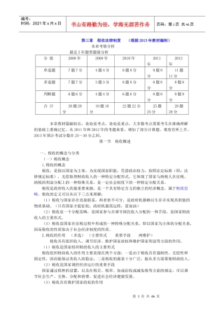 财经法规与会计职业道德第三章讲义(新按X年教材