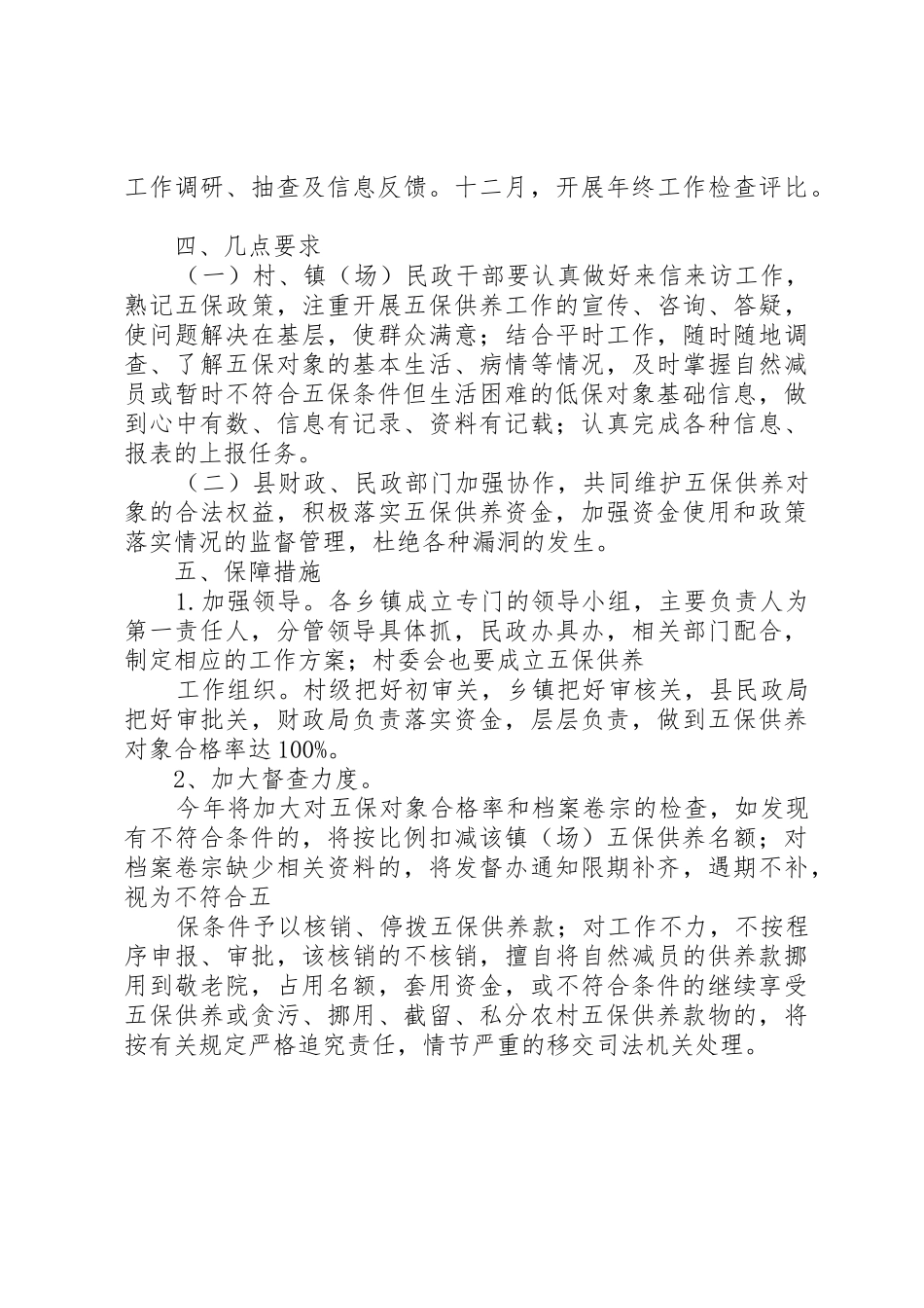县区农村五保供养规章制度细则实施细则[5篇]_第3页