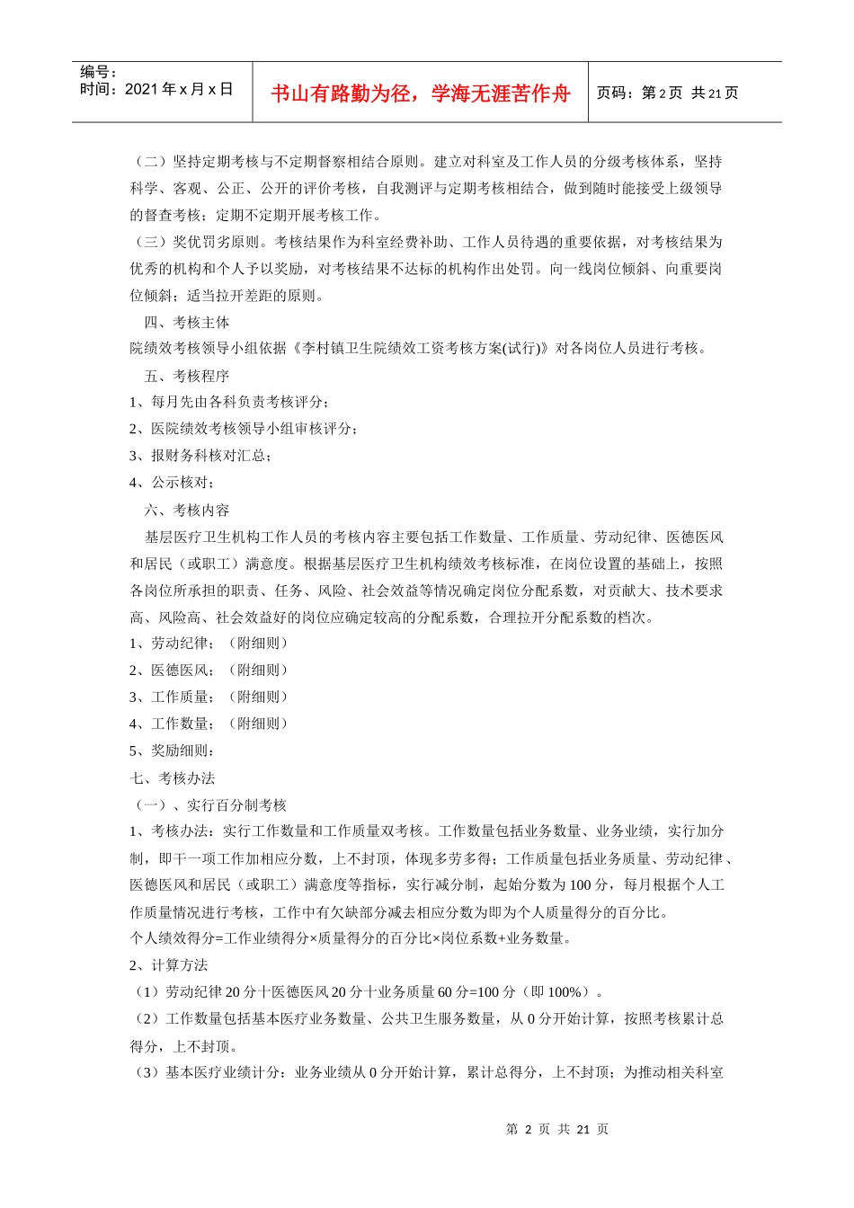 某卫生院绩效工资考核方案_第2页