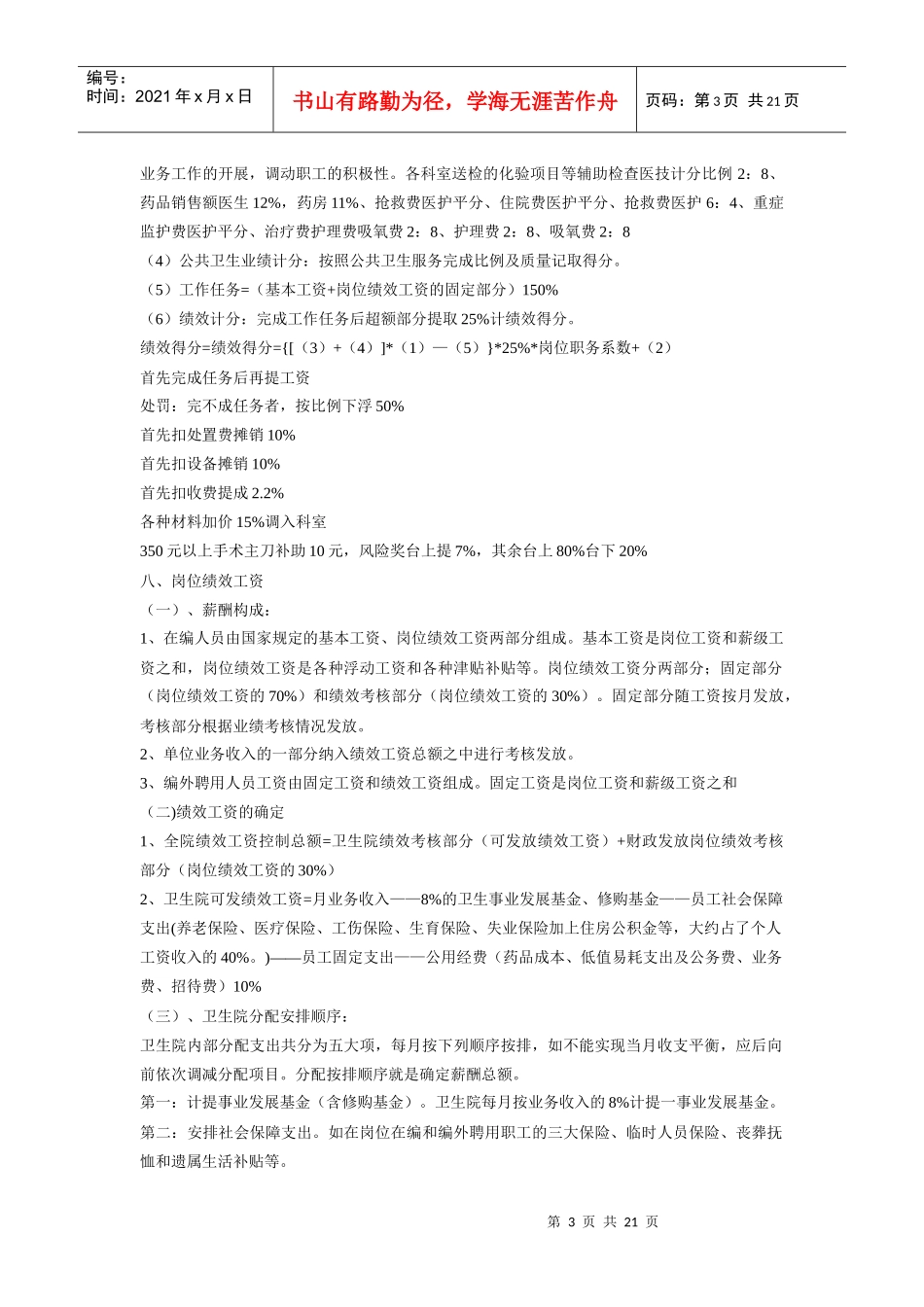 某卫生院绩效工资考核方案_第3页