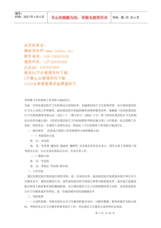 某卫生院绩效工资考核方案