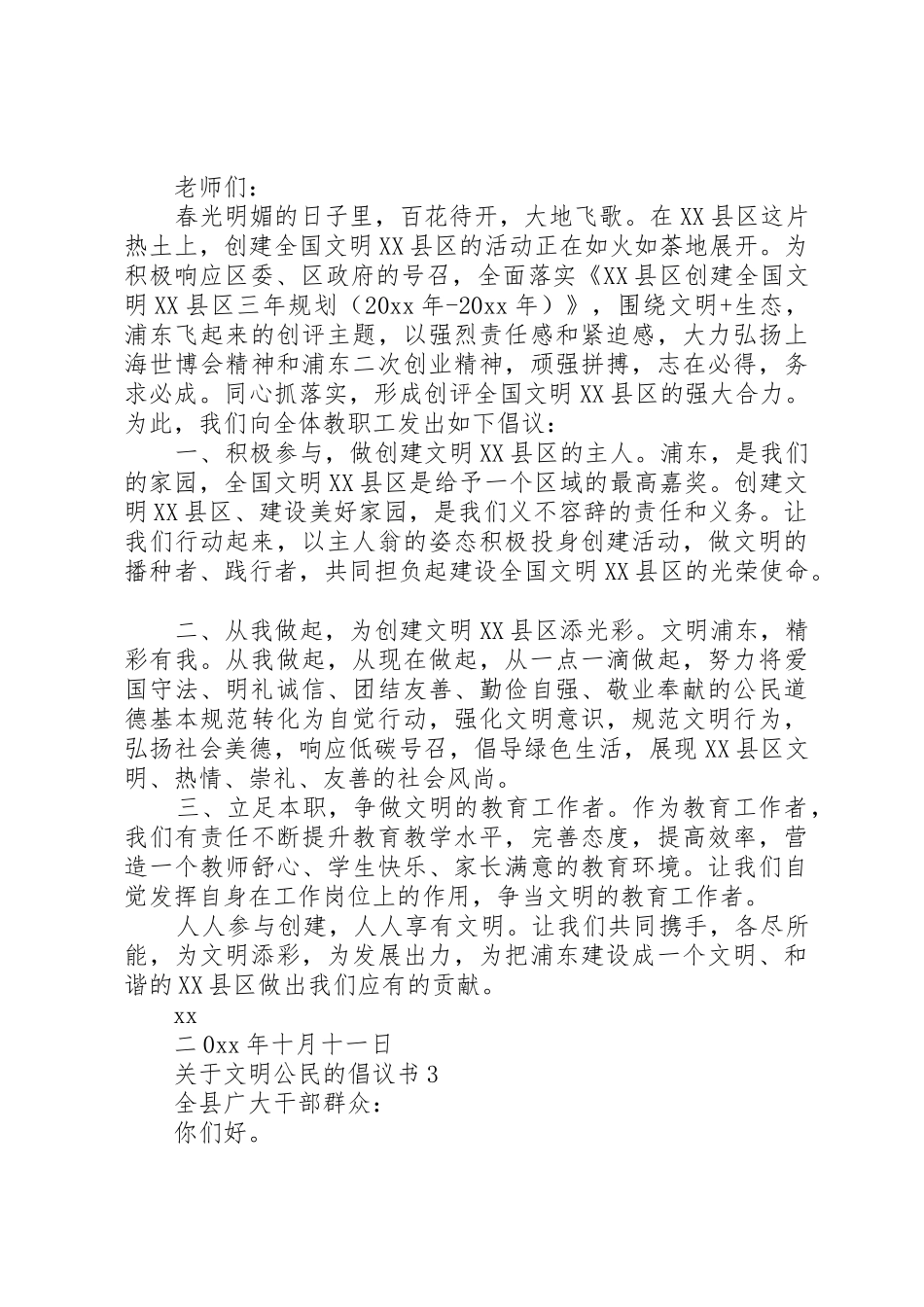 关于文明公民的倡议书范文4篇_第2页