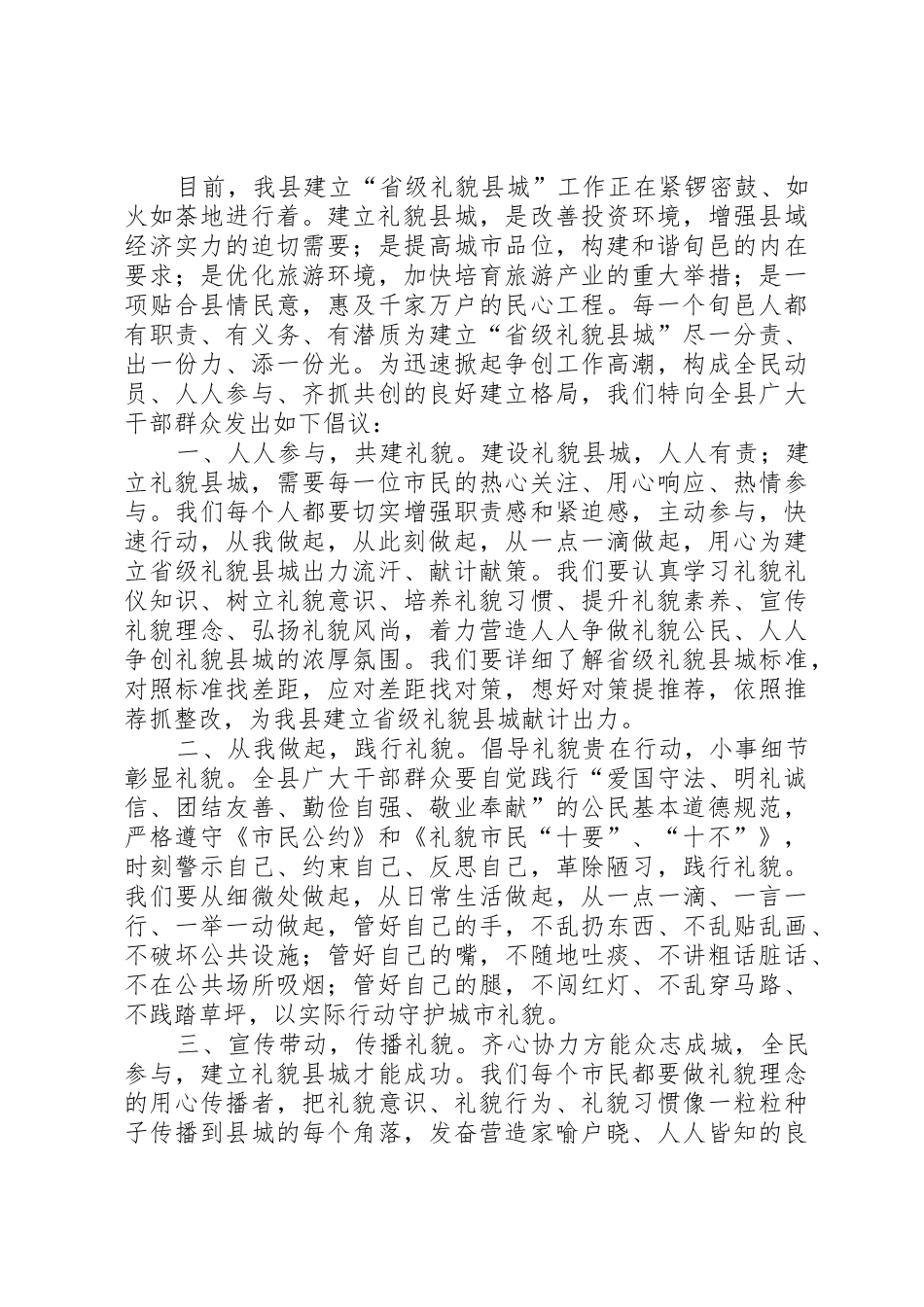 关于文明公民的倡议书范文4篇_第3页