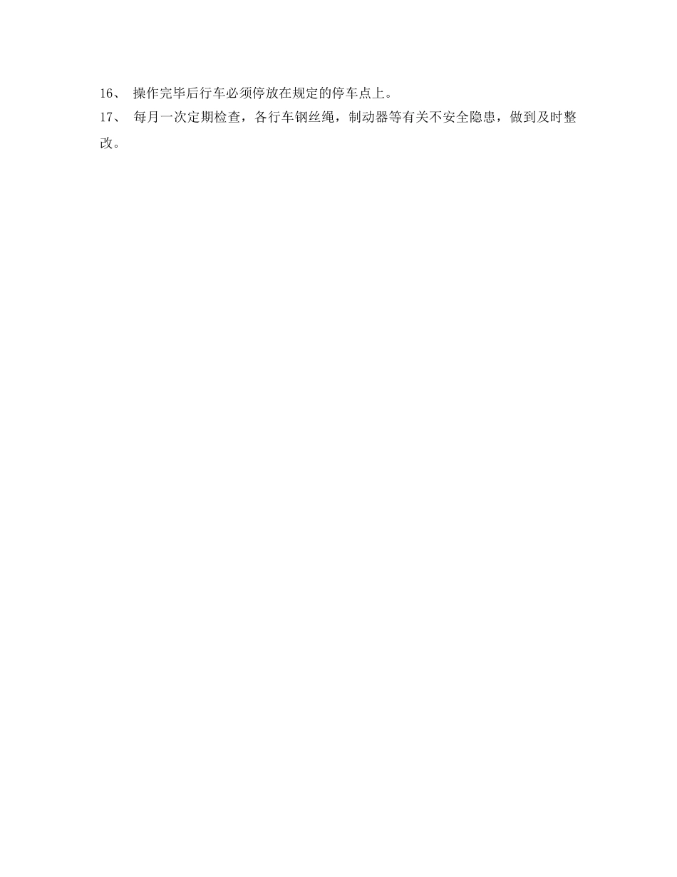 《安全管理制度》之行车司机的安全职责 _第2页