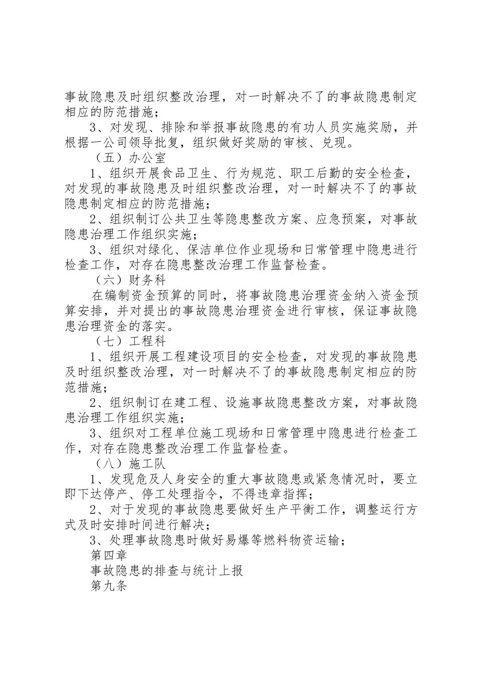 安全生产检查和事故隐患排查治理规章制度._第3页