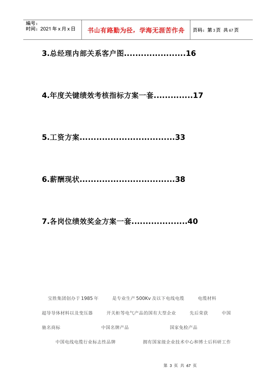 绩效与薪酬课程设计_第3页