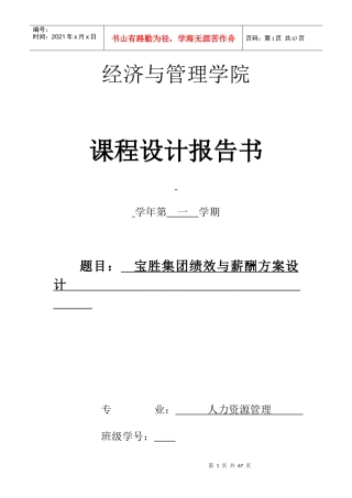 绩效与薪酬课程设计
