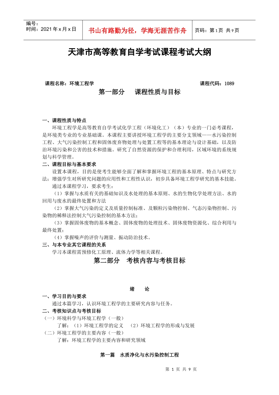 环境工程学A_第1页
