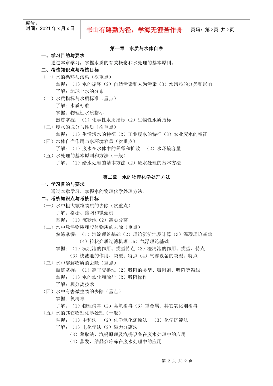环境工程学A_第2页