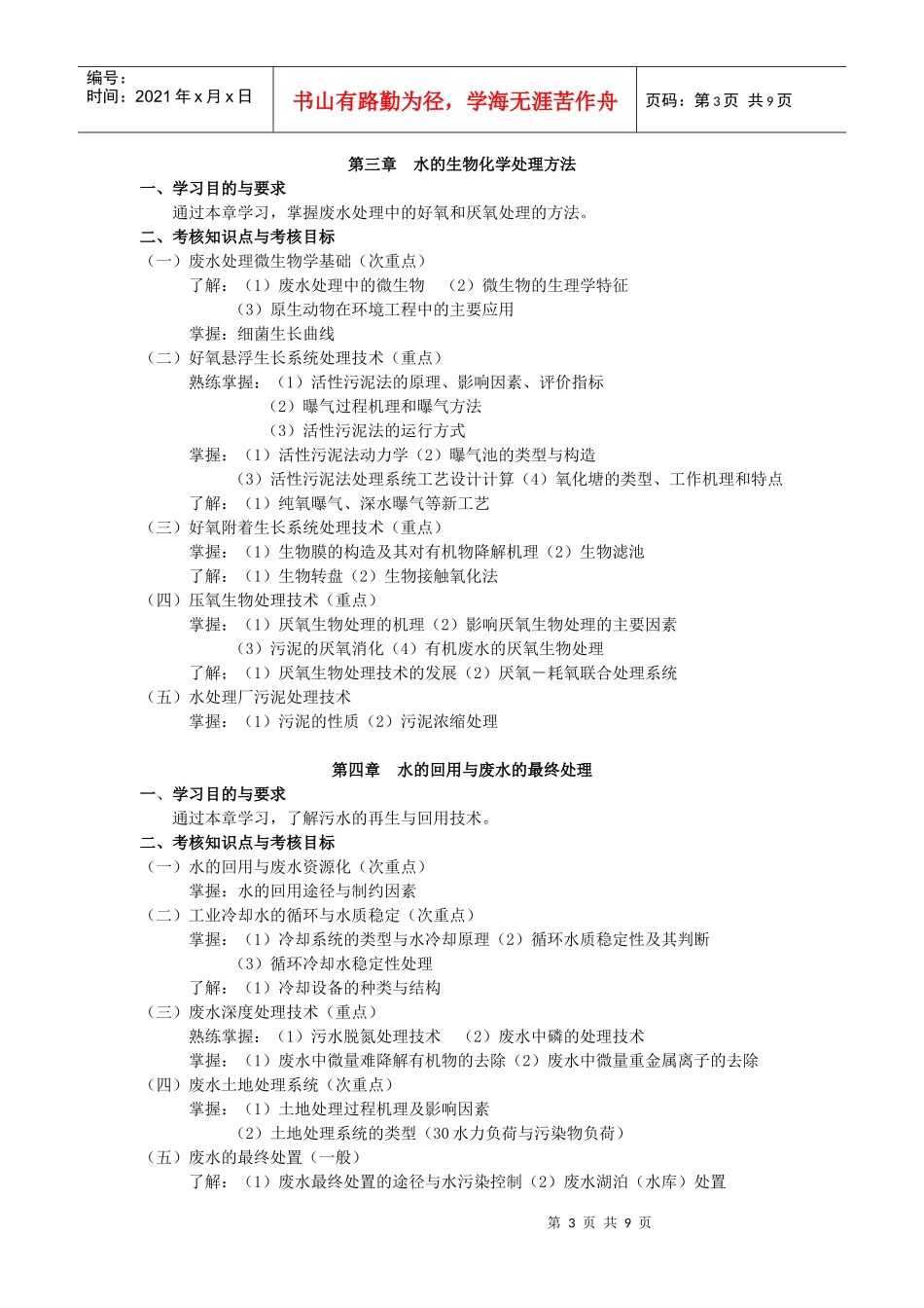 环境工程学A_第3页