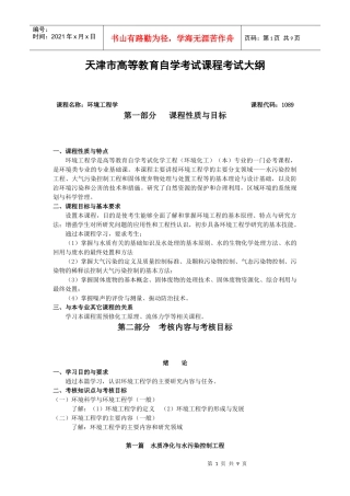 环境工程学A