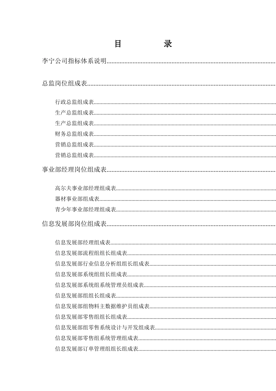 李宁公司KPI指标体系_第2页