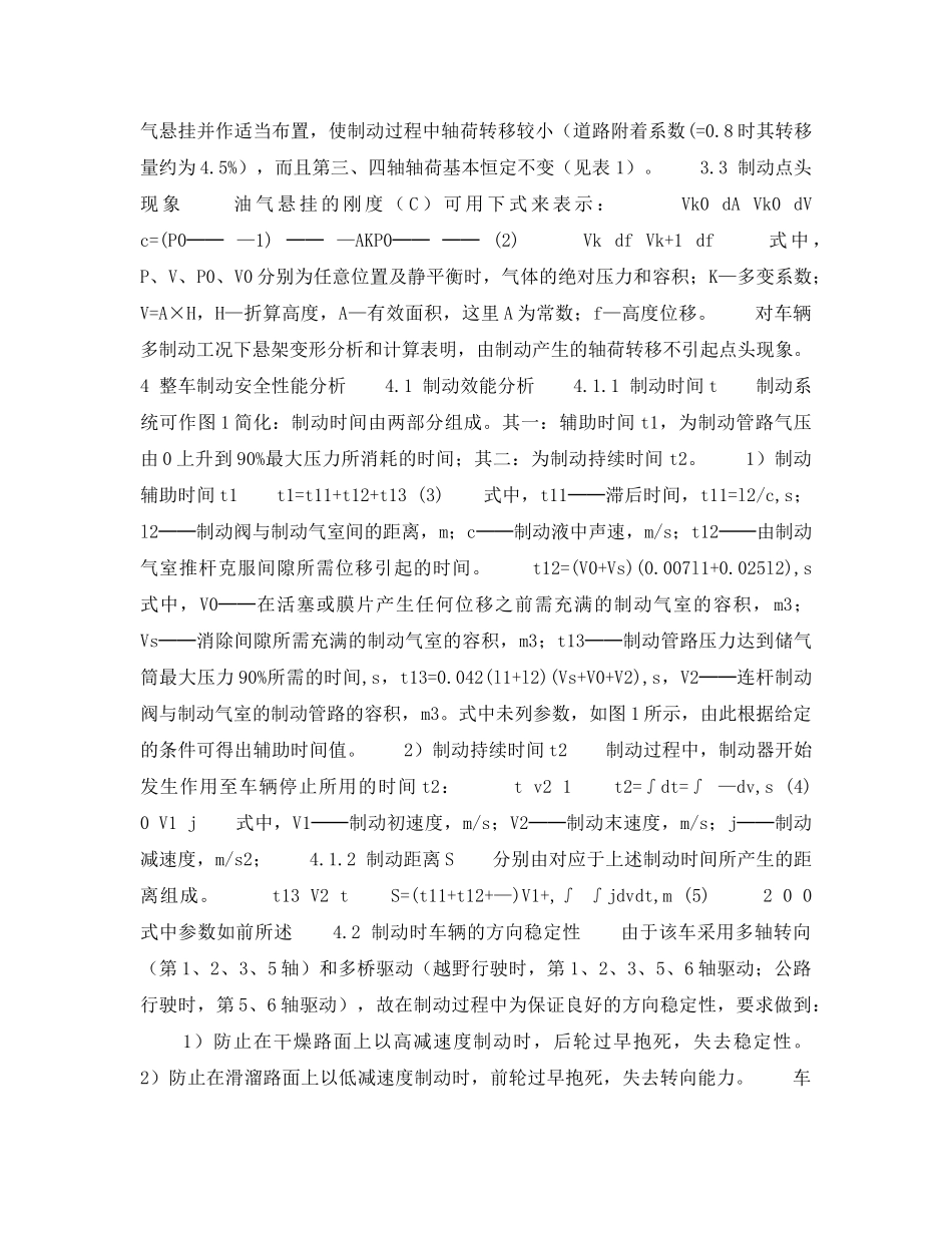 《安全技术》之全地面汽车起重机制动安全性能分析 _第2页