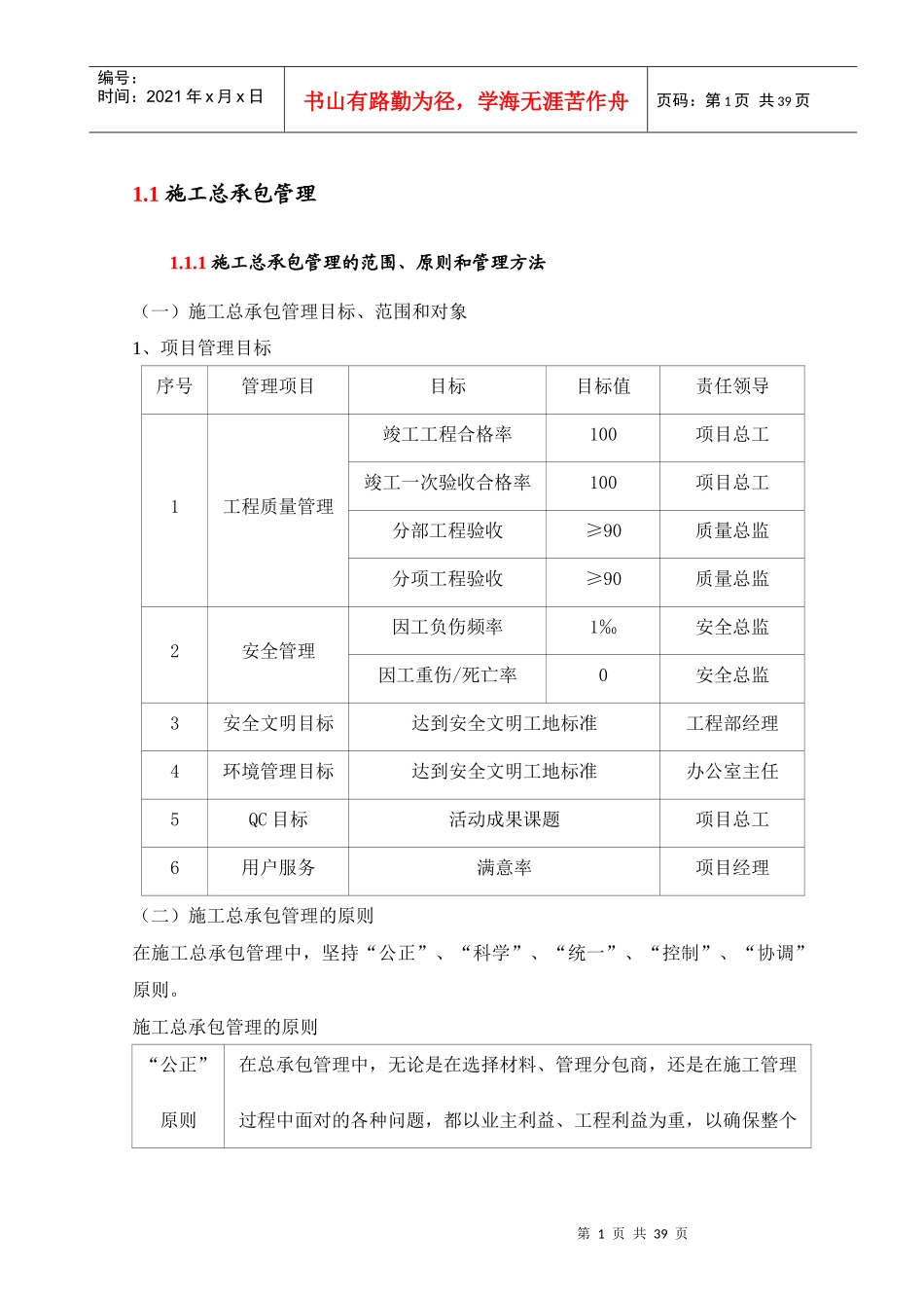 施工总承包管理培训资料_第1页
