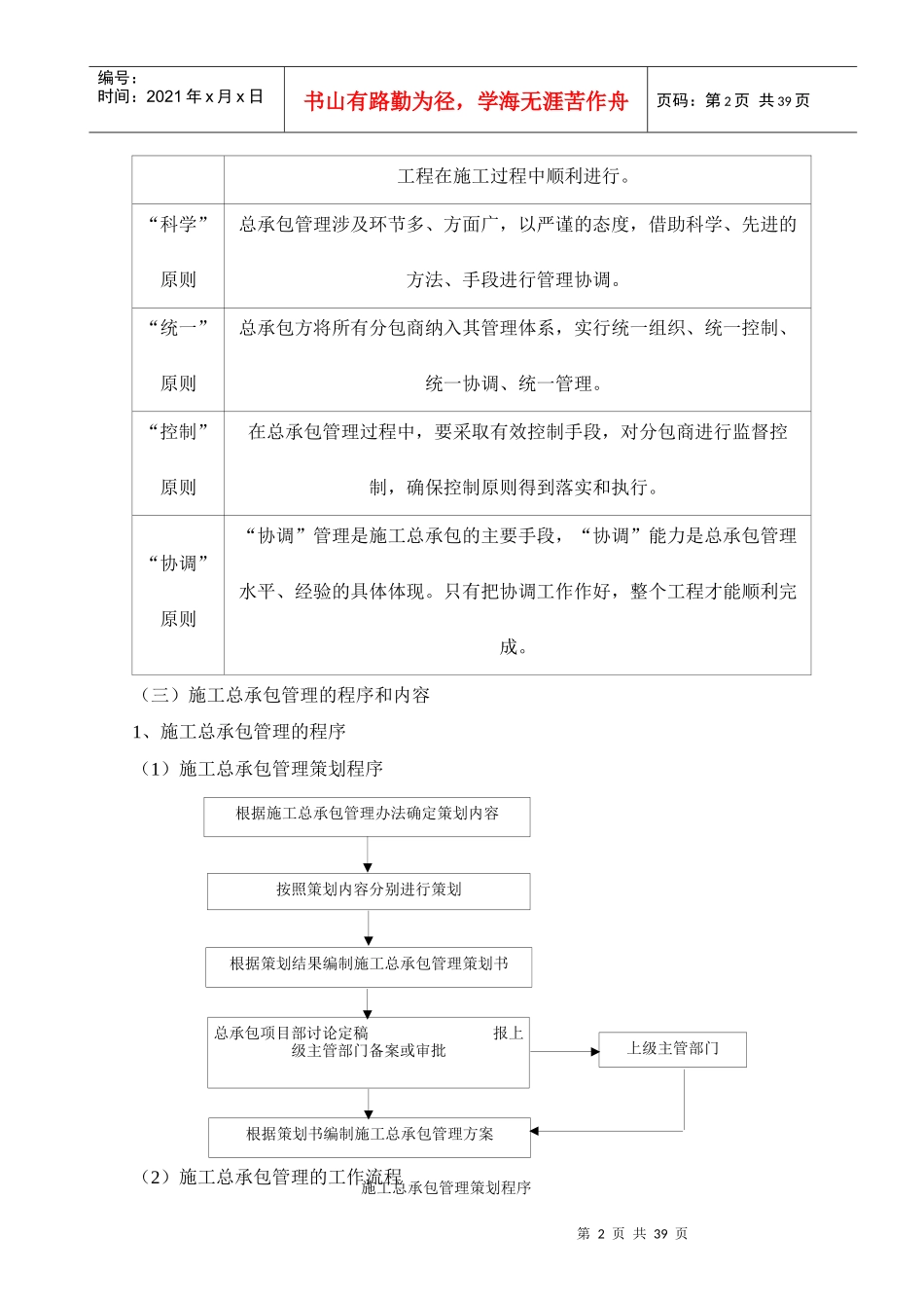 施工总承包管理培训资料_第2页