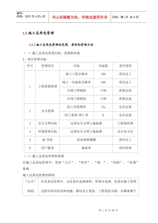 施工总承包管理培训资料