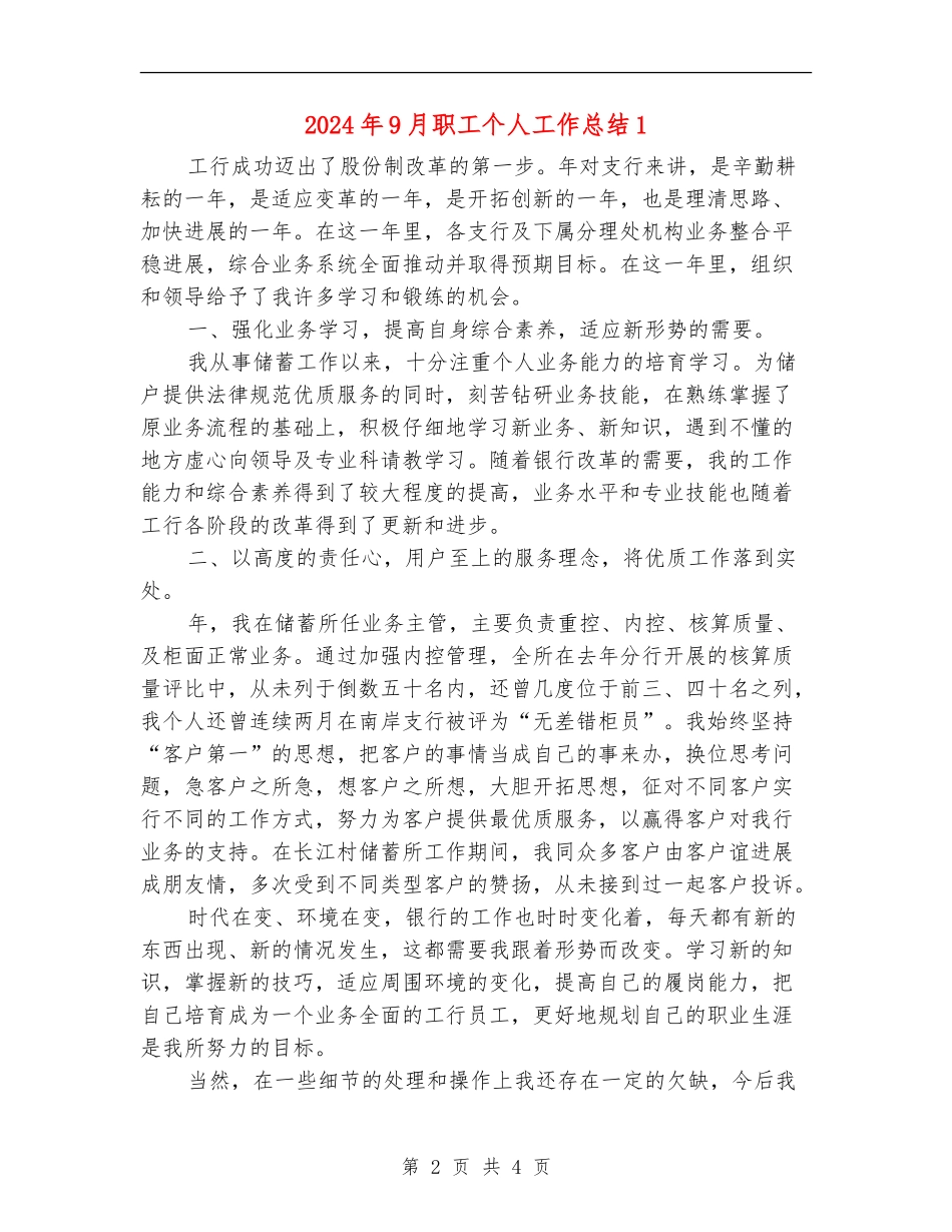 2024年9月职工个人工作总结1_第2页