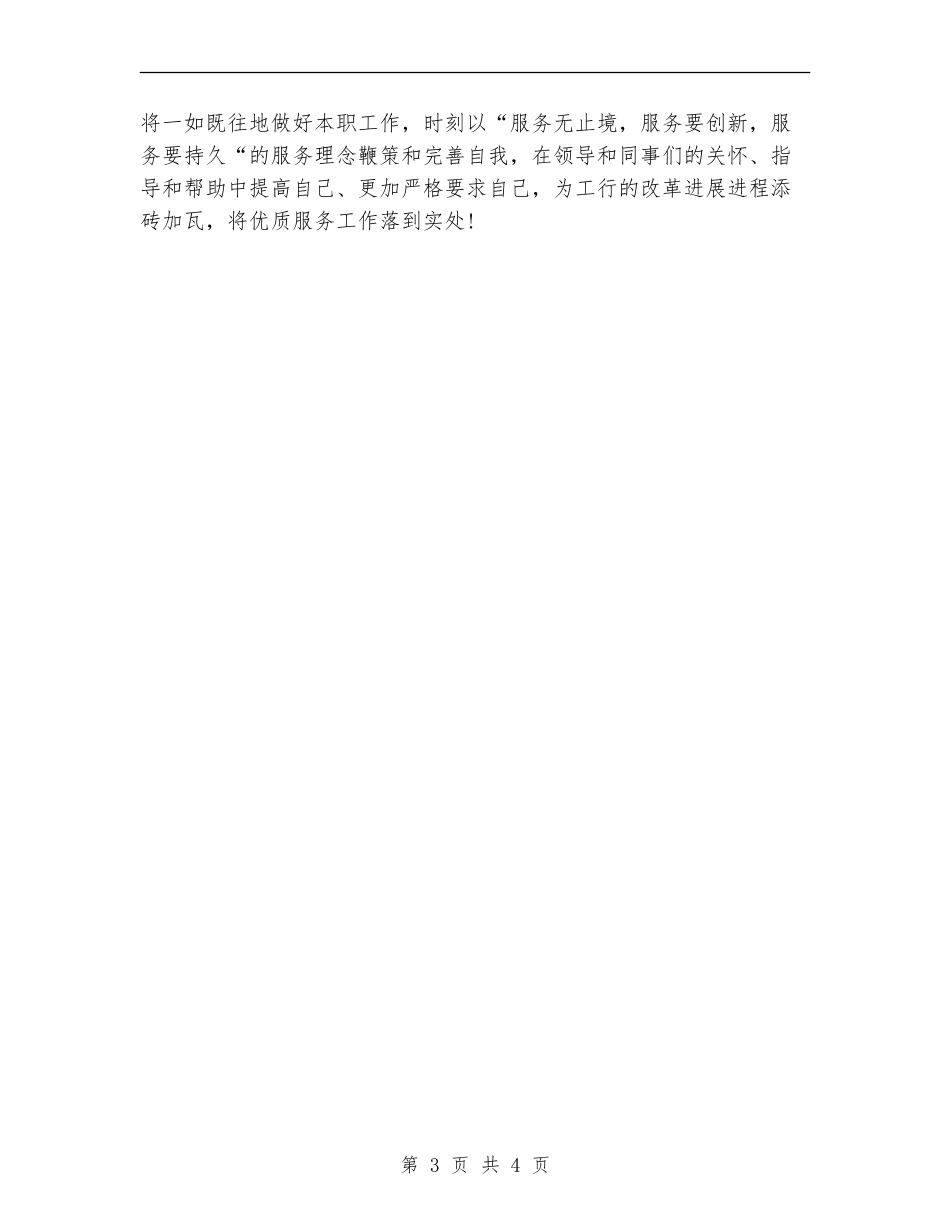 2024年9月职工个人工作总结1_第3页