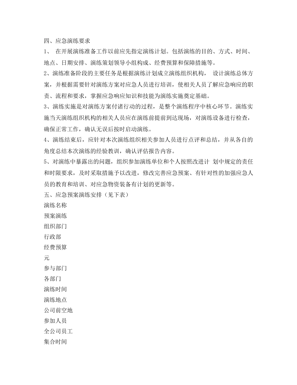 《安全管理应急预案》之2017年应急预案演练计划 _第2页