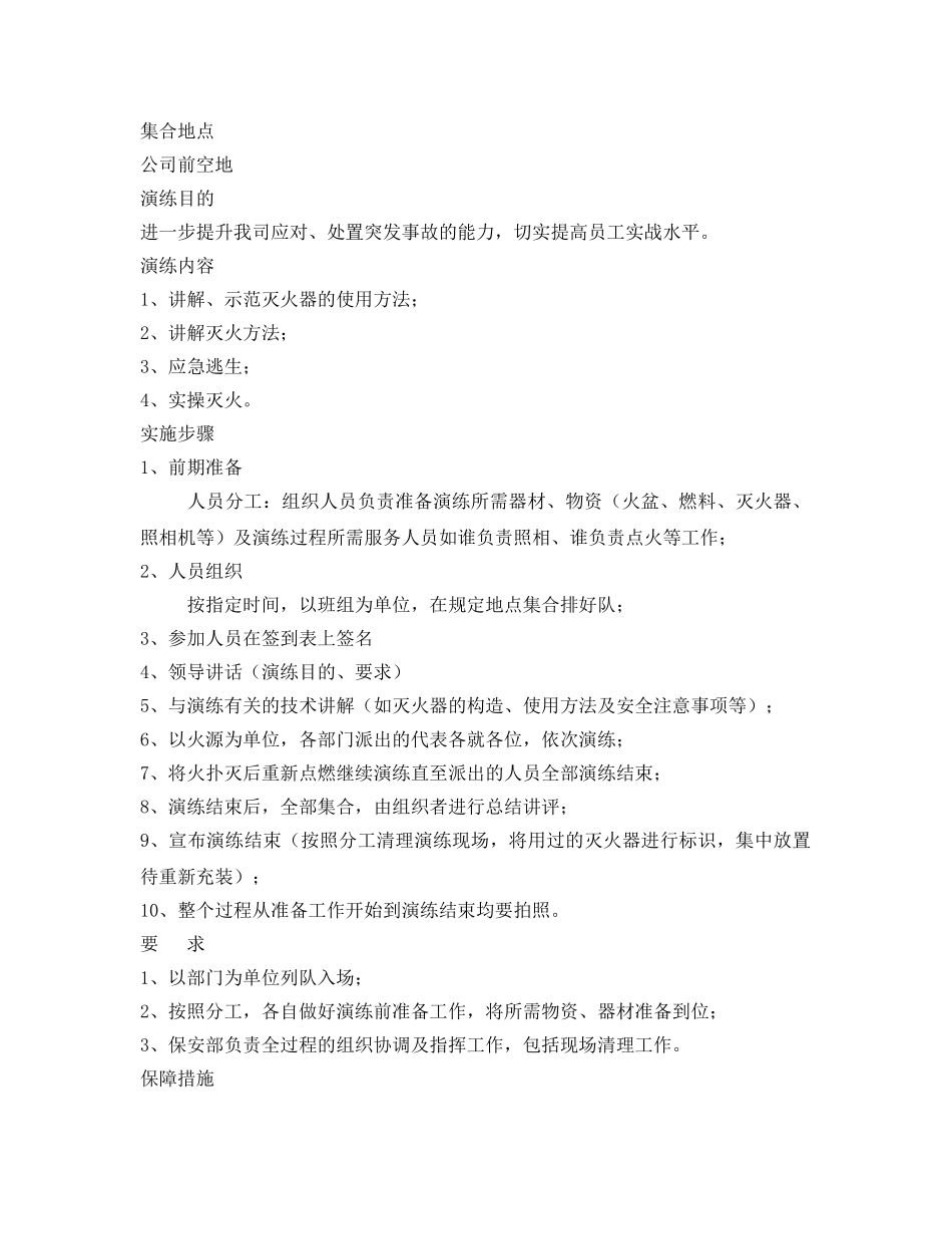 《安全管理应急预案》之2017年应急预案演练计划 _第3页