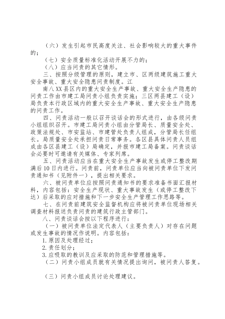 安全生产责任事故和重大隐患约谈管理规章制度_第2页