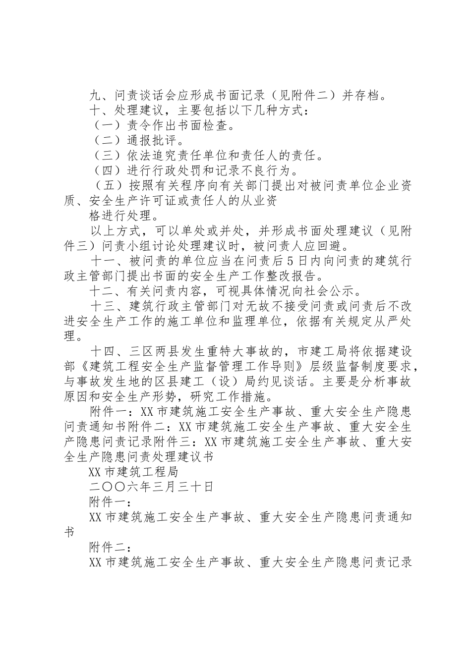 安全生产责任事故和重大隐患约谈管理规章制度_第3页