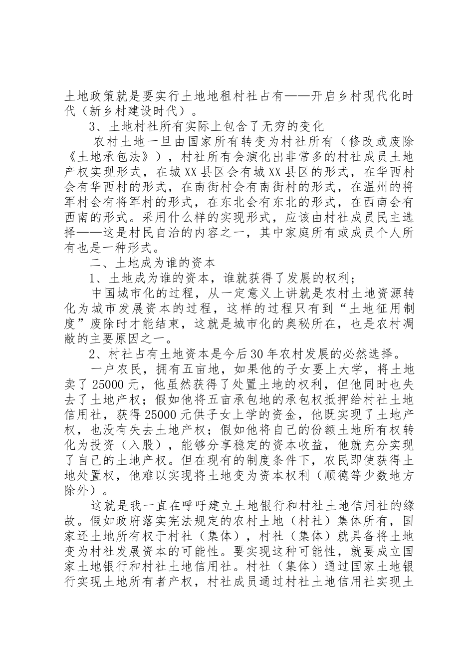 年最新农村土地规章制度细则改革政策_第2页